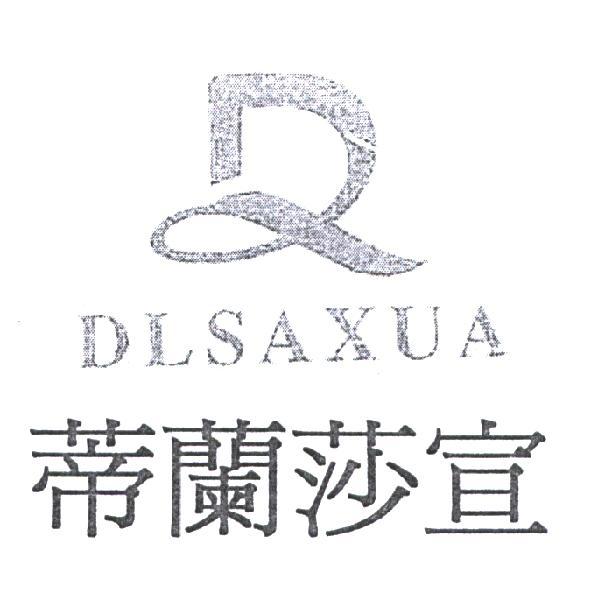 DLSAXUA 蒂蘭莎宣及圖