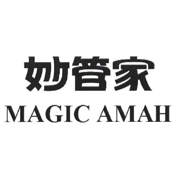 台灣妙管家股份有限公司 妙管家 Magic Amah