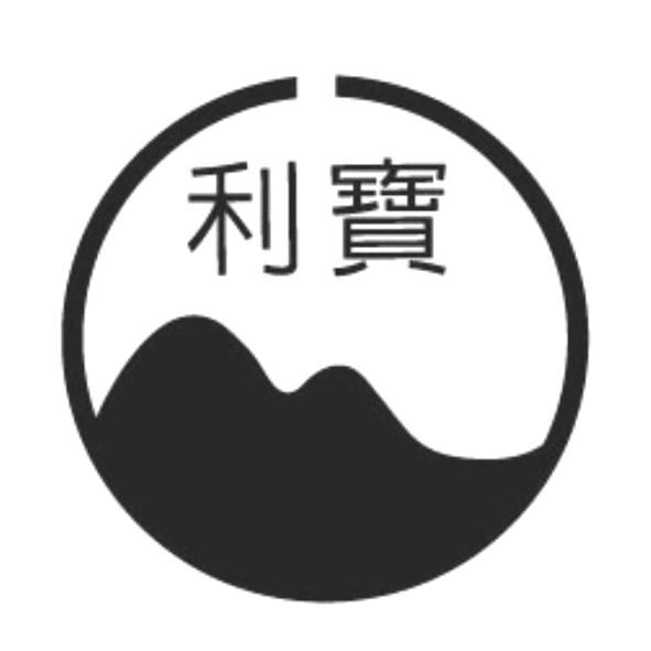 利寶及圖