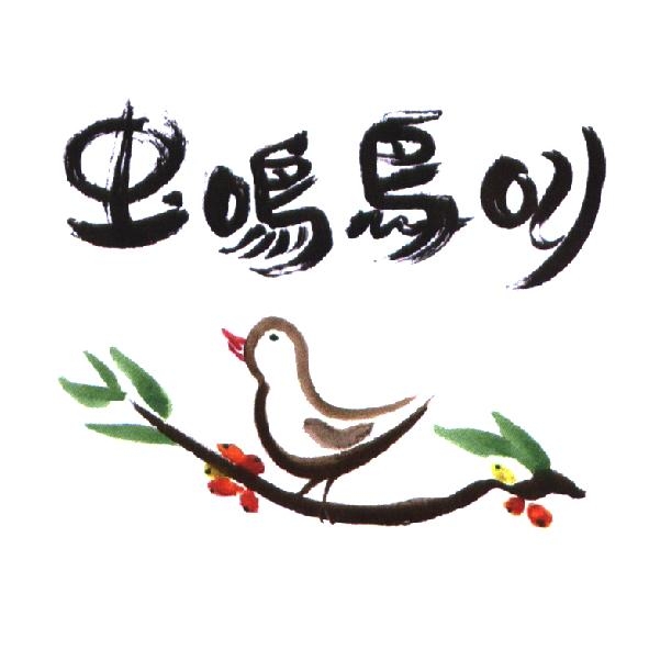蟲鳴鳥叫及圖(蟲為簡體字)