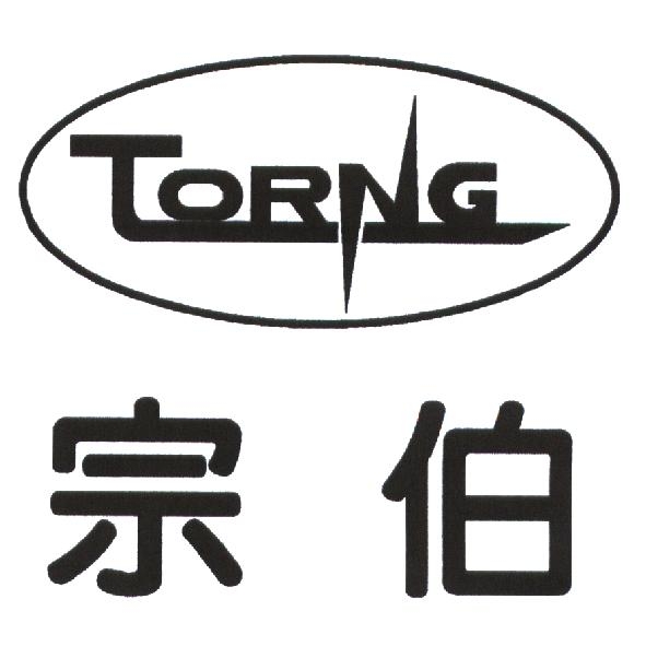 宗伯 TORNG 設計圖及圖