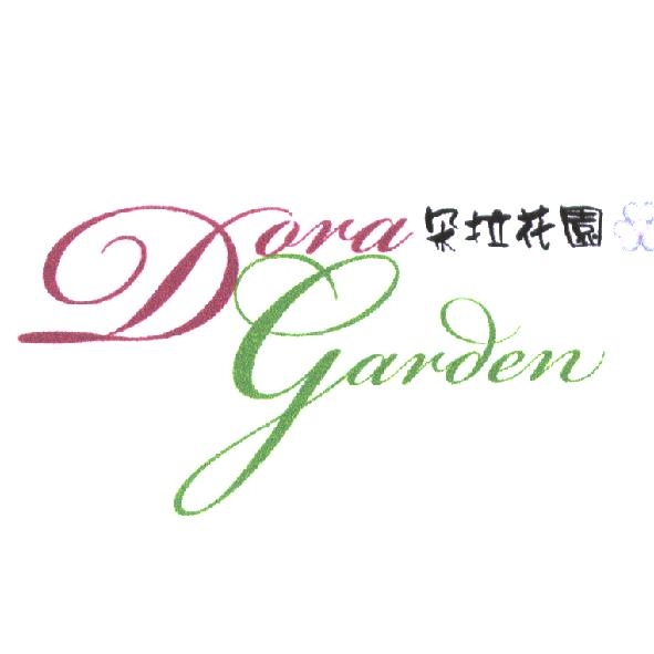 Dora garden 朵拉花園