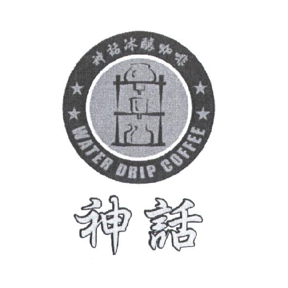 神話及圖