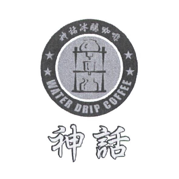 神話及圖
