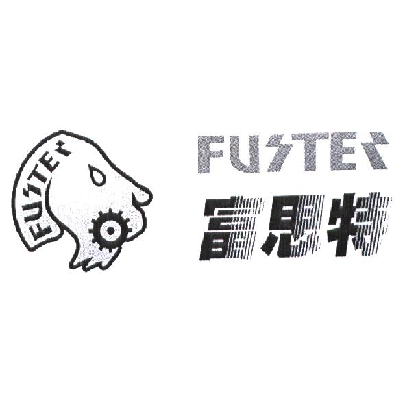 富思特 FUSTER 及圖