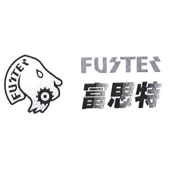 富思特 FUSTER 及圖