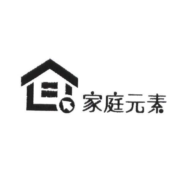 家庭元素及圖