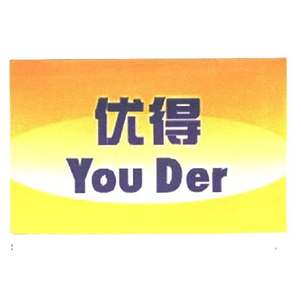 优得 You Der 及橢圓底圖