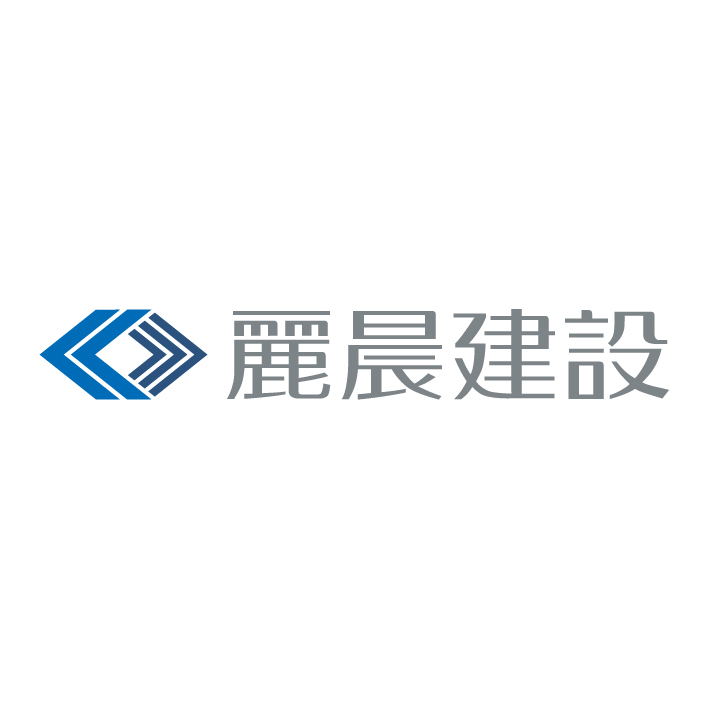 麗晨建設及圖