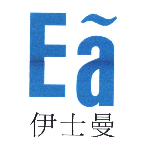 Ea伊士曼