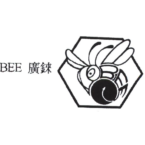 BEE 廣錸及圖
