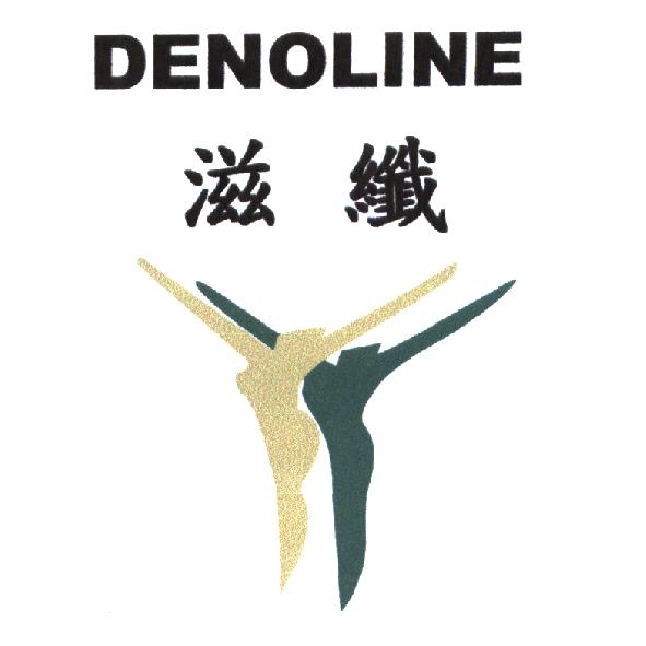 滋纖 DENOLINE 及圖