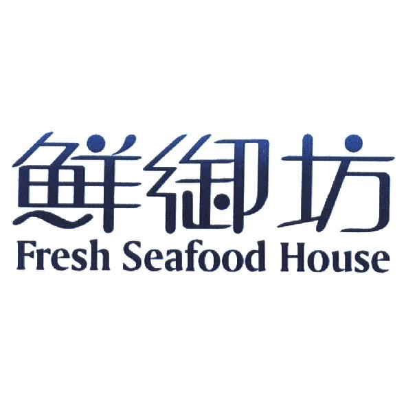 鮮御坊 Fresh Seafood House