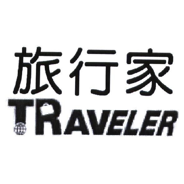 旅行家 TRAVELER & DEVICE