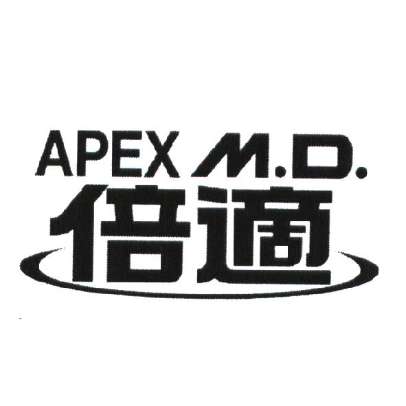 統一生活事業股份有限公司 倍適 APEX M.D. 及圖