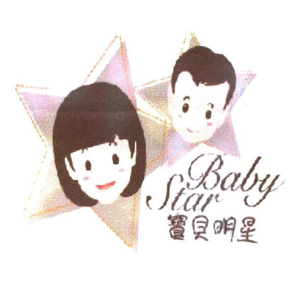 寶貝明星 BABY STAR 及圖