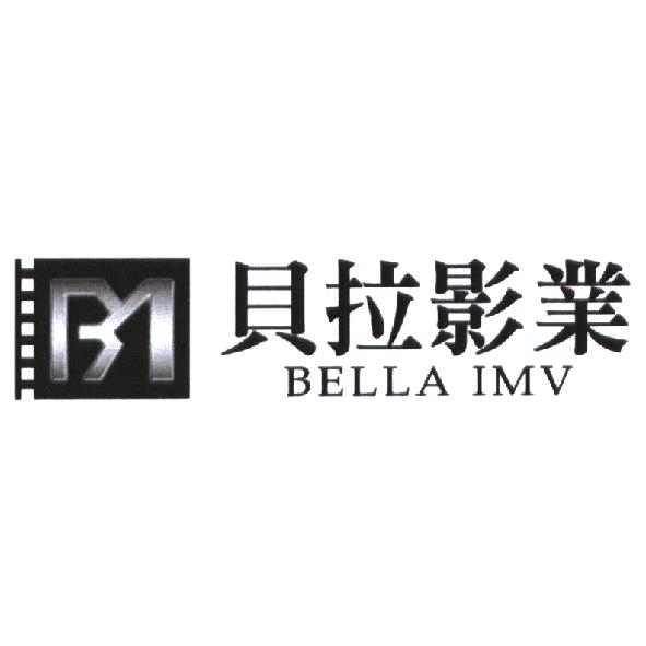 曹振祥 貝拉影業 BELLA IMV 及圖