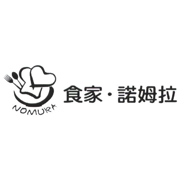 食家．諾姆拉 NOMURA 及圖