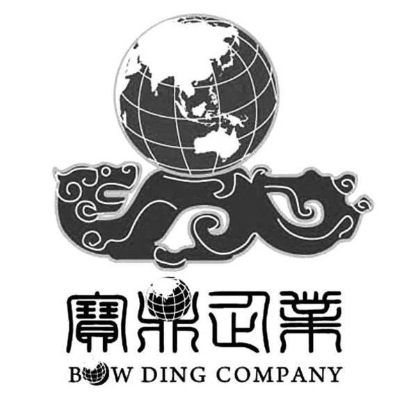 寶鼎企業BOW DING COMPANY及圖