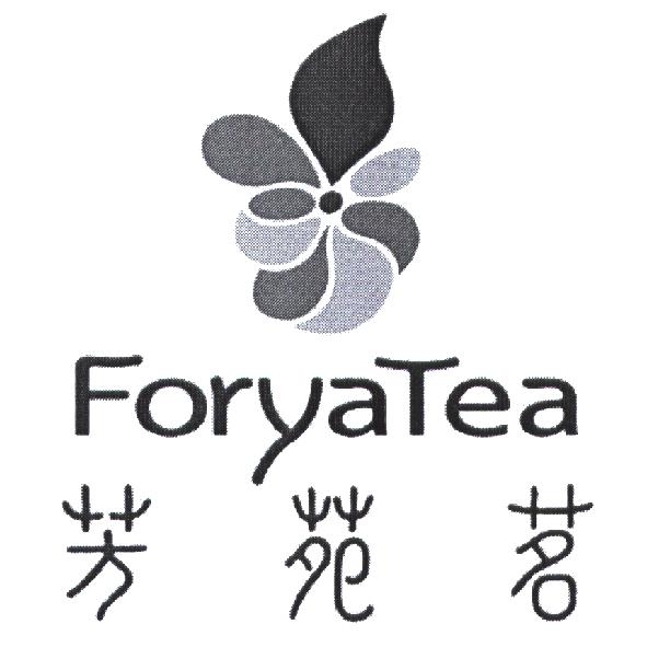 Forya Tea 芳苑茗及圖