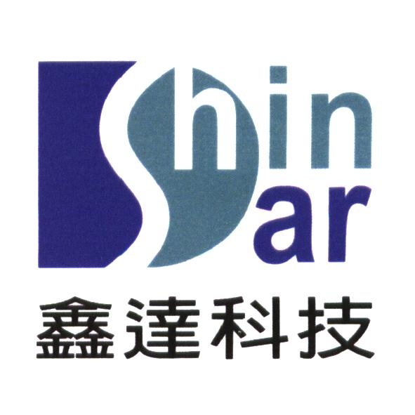 鑫達科技有限公司 SHIN DAR鑫達科技及圖