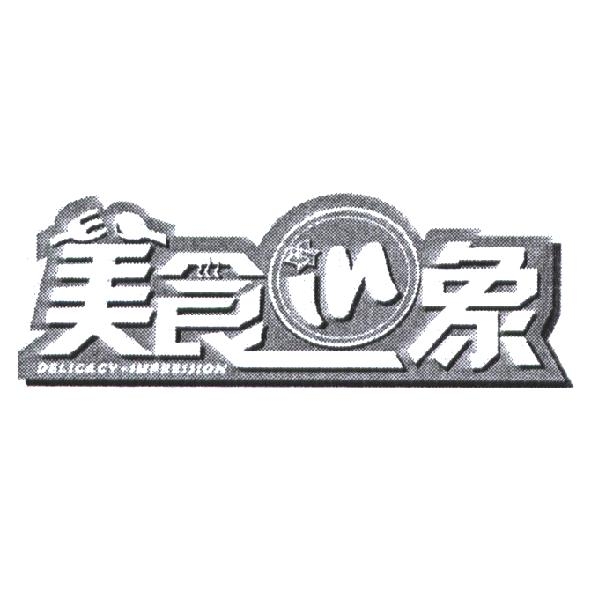 美食 in 象設計圖