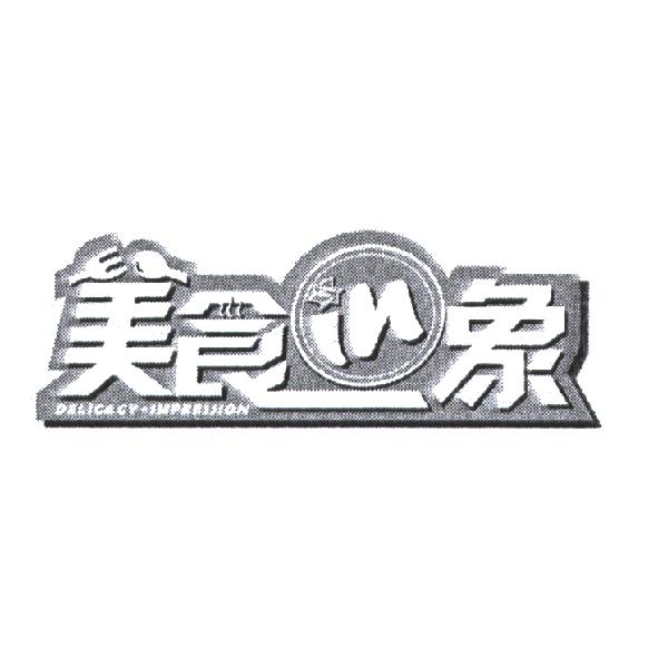 美食 in 象設計圖