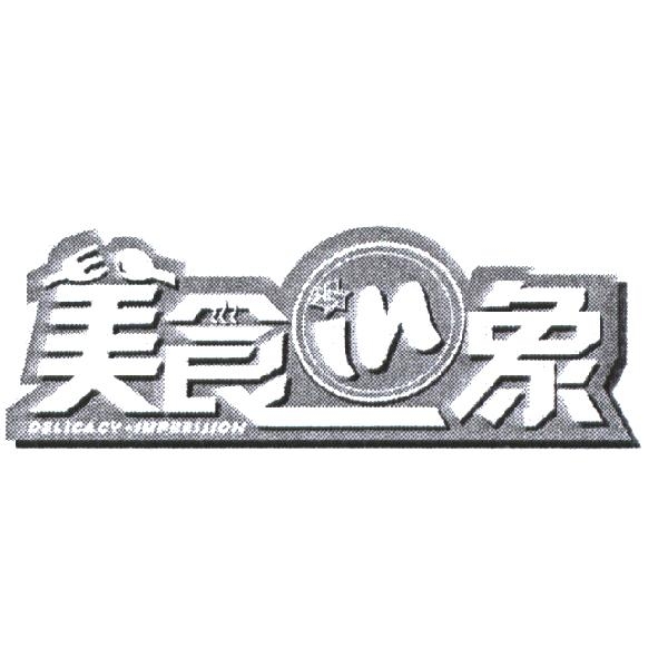美食 in 象設計圖