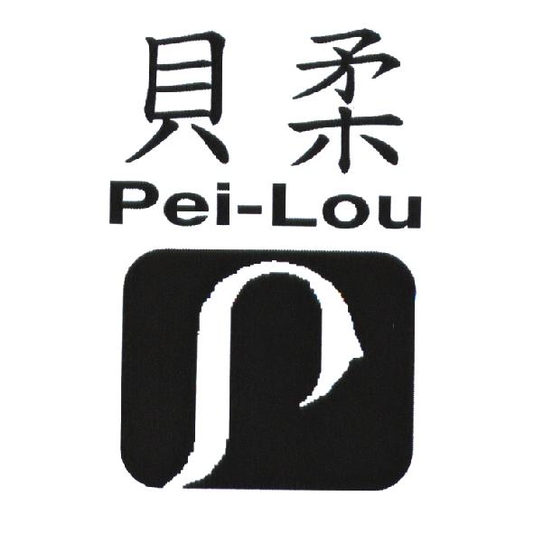 貝柔 Pei Lou 及圖