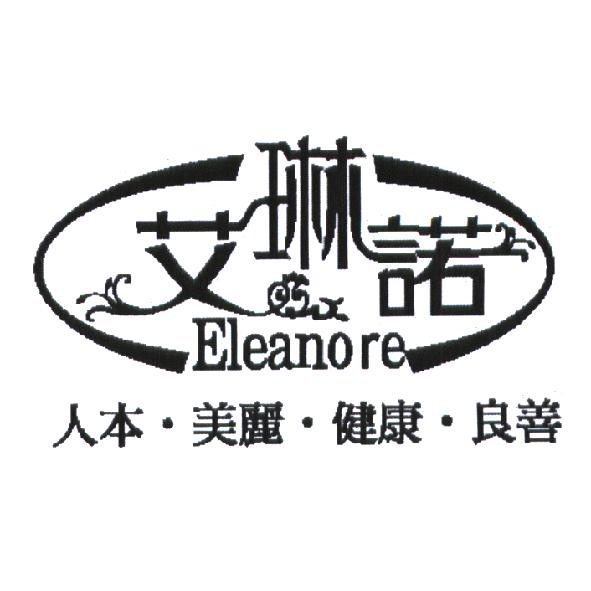 艾琳諾 Eleanore 及圖　人本．美麗．健康．良善