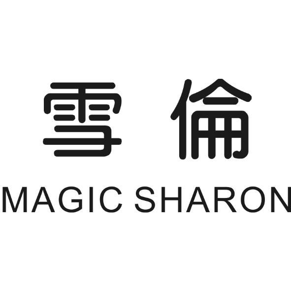 雪倫MAGIC SHARON