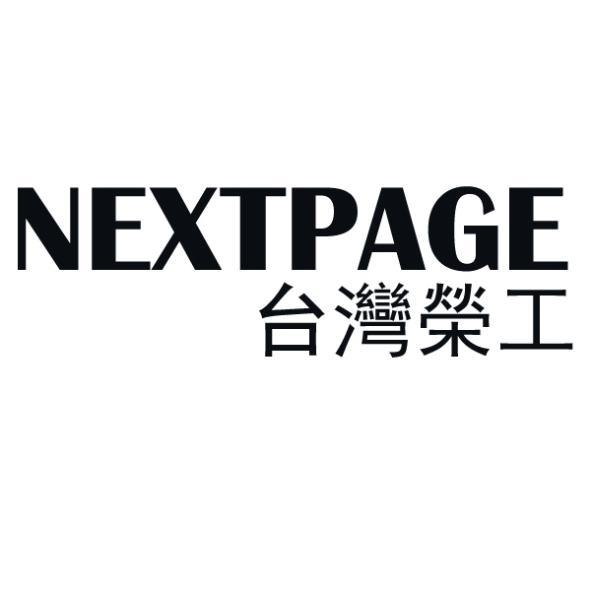 NEXTPAGE台灣榮工