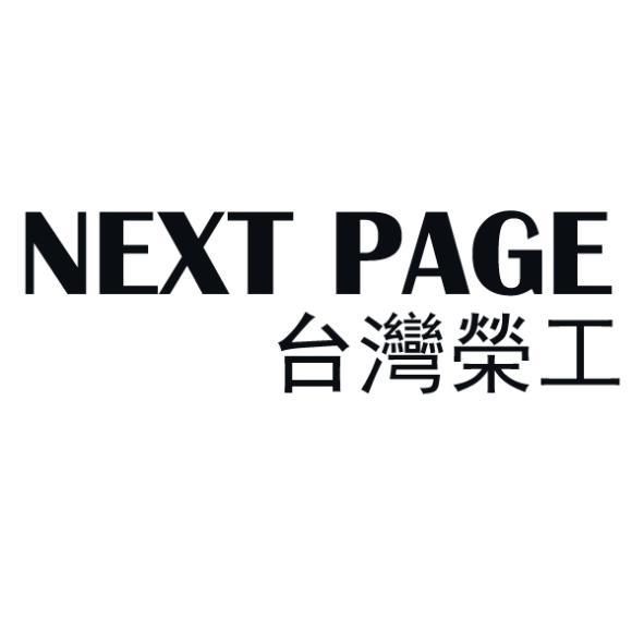 NEXT PAGE台灣榮工