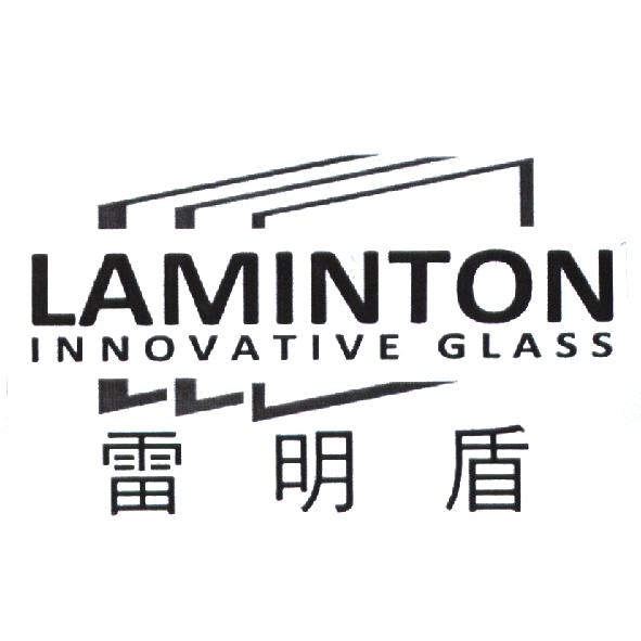 雷明盾 LAMINTON 及圖