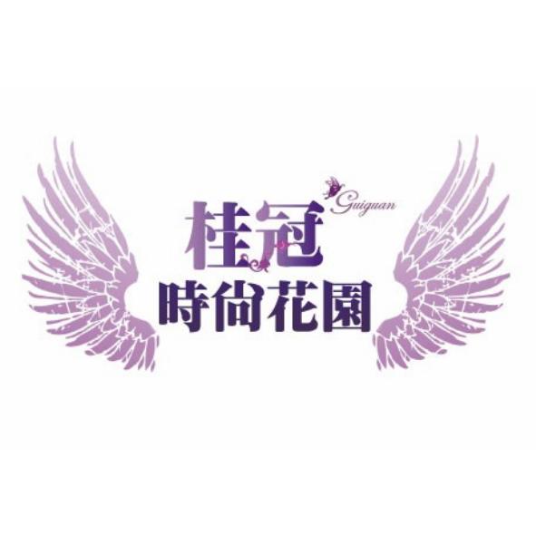 桂冠時尚花園 Guiguan及圖