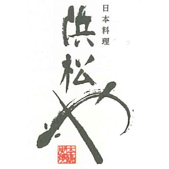 浜松及圖