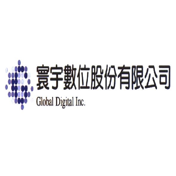 寰宇數位股份有限公司 Global Digital Inc. 及圖