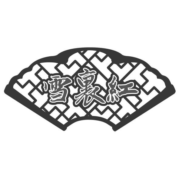 黃正昭標章