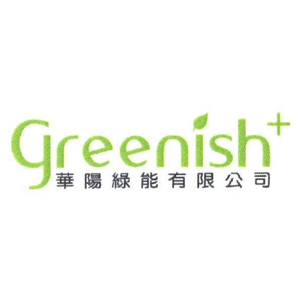 華陽綠能有限公司 greenish 及圖
