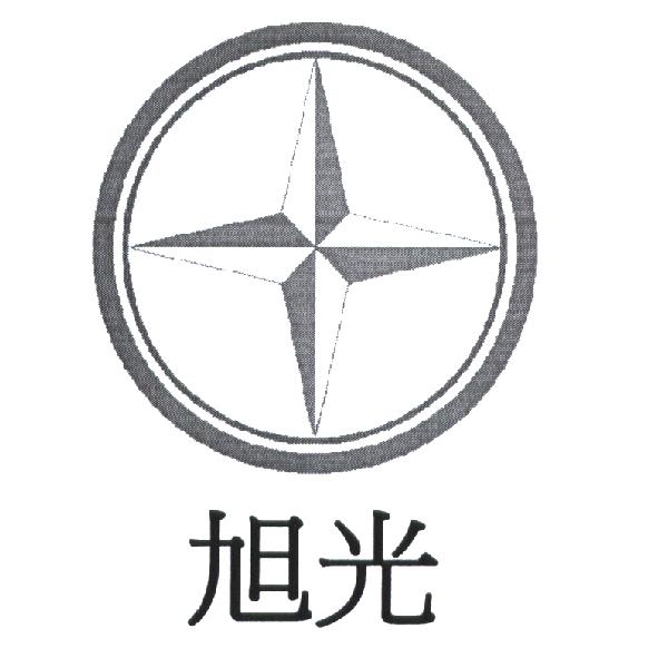 旭光及圖