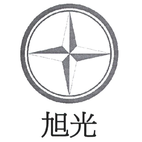 旭光及圖