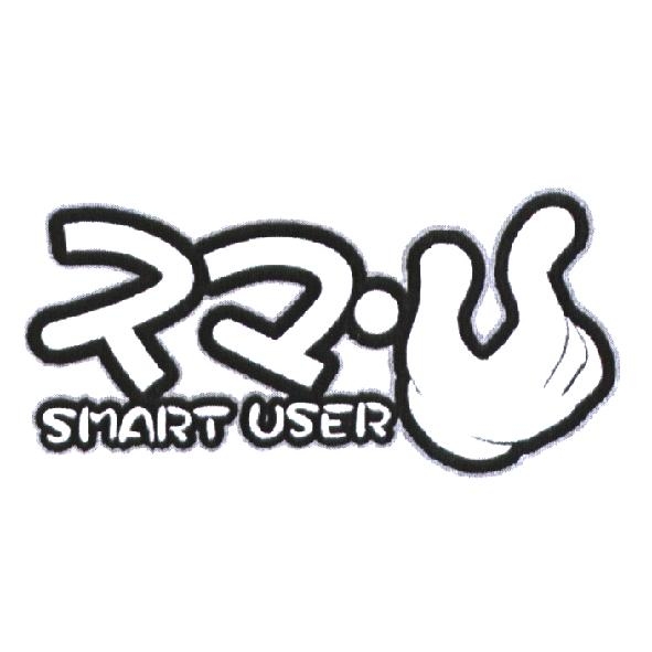 スマ 及圖 SMART USER