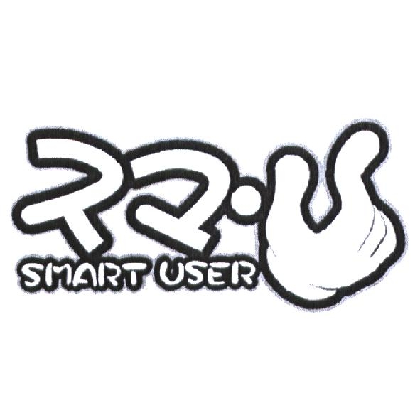 スマ 及圖 SMART USER