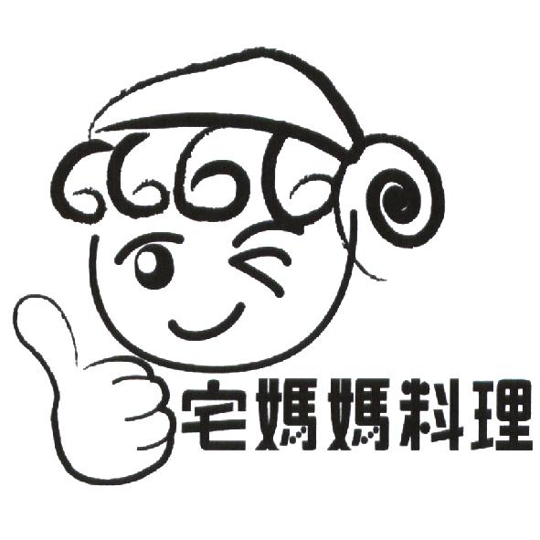 宅媽媽料理設計圖