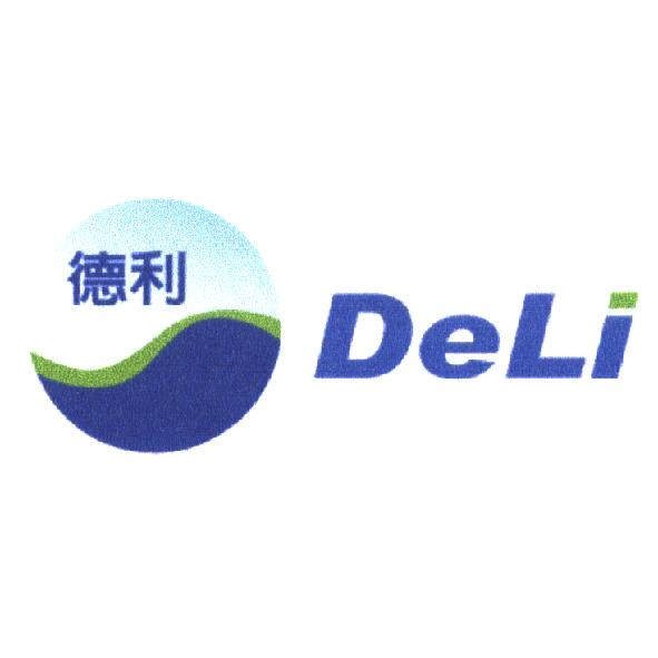 德利 DELI 及圖