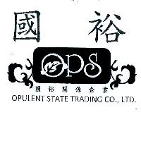 國裕 OPS OPULENT STATE TRADING CO., LTD. 及圖