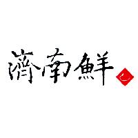 濟南鮮