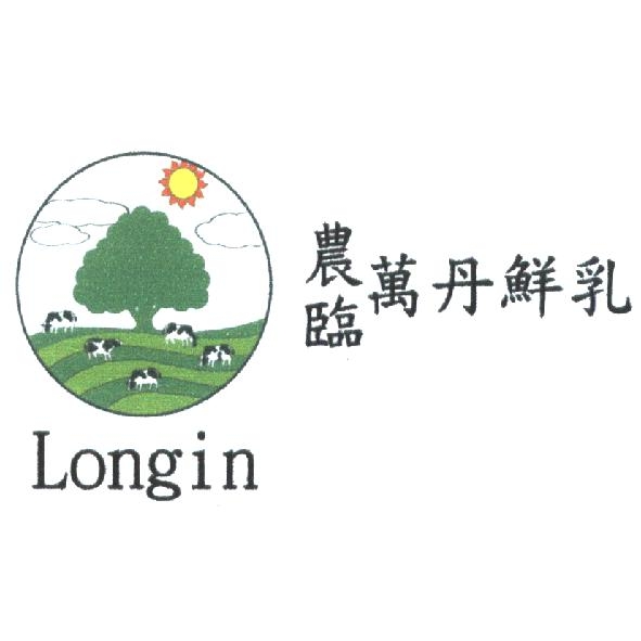 農臨萬丹鮮乳LONGIN及圖