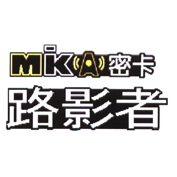 密卡路影者 MIKA 設計圖