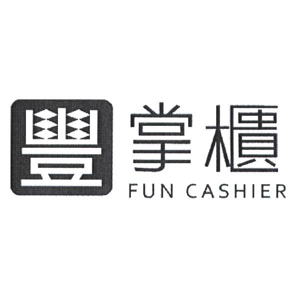 永豐商業銀行股份有限公司 豐掌櫃 FUN CASHIER 設計字及圖